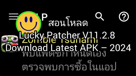 Lucky Patcher V11.2.9 Download Latest APK .